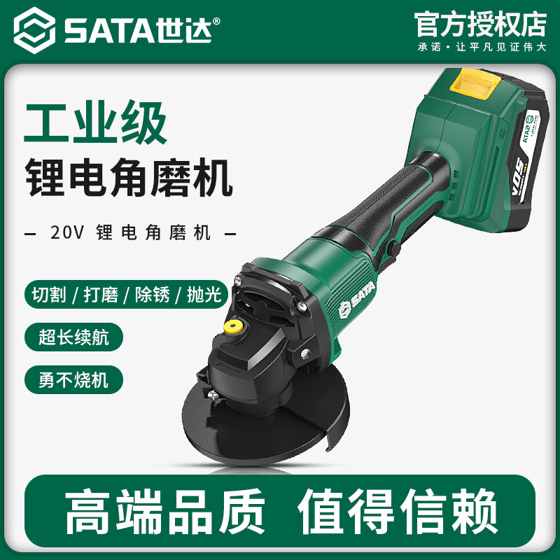 世达刷锂电角磨机家用手磨机电动工具多功能切割机抛光机磨光机