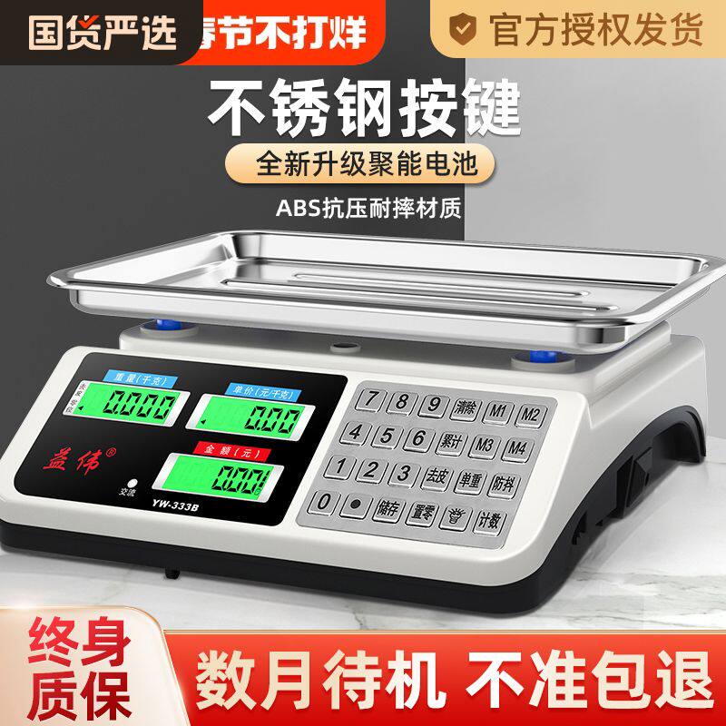 电子秤高精度用小型精准克数称卖菜称重家用厨房食物公斤台