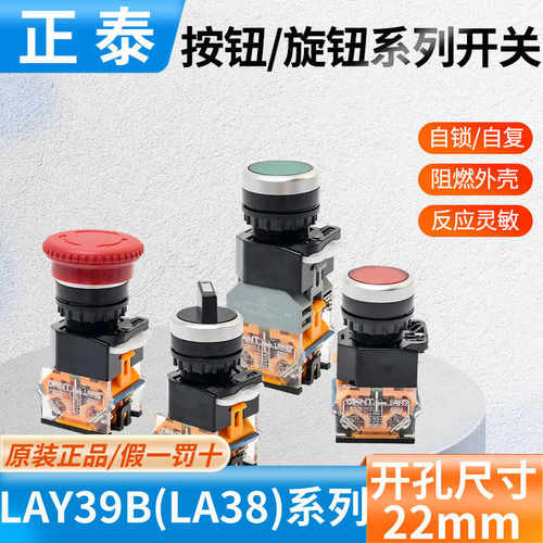 按钮自复位开关 旋钮开关LAY39B LA38带锁带灯平钮1常开1常闭