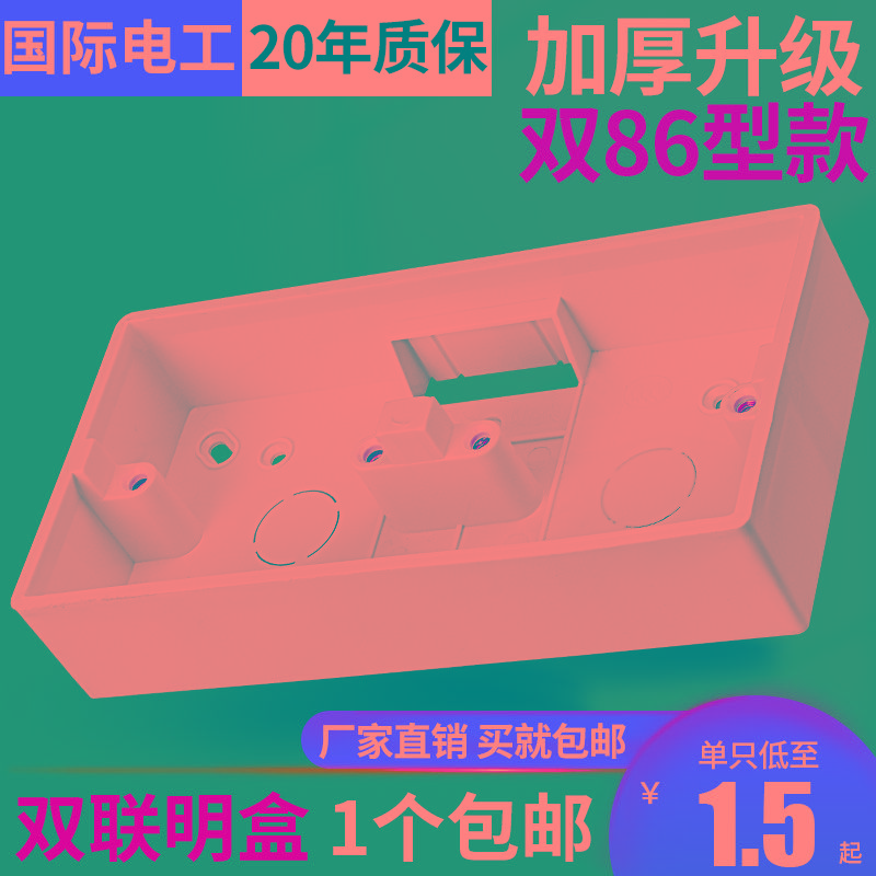 明盒86型双底盒开关插座面板布线下线双联明装孖底盒二位接线盒子