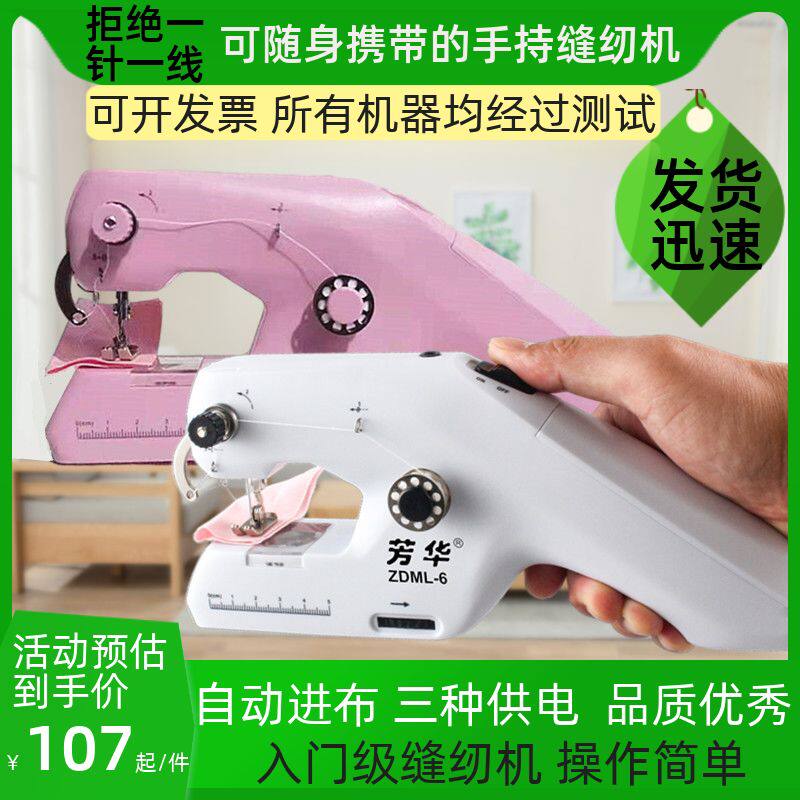 芳华全自动手持双线小电动缝纫机迷你微型家用小型裁缝机缝补
