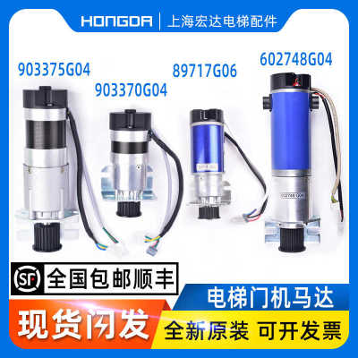 通力电梯门机马达KM903370g04 903375 89717 602748 G03 G04 全新