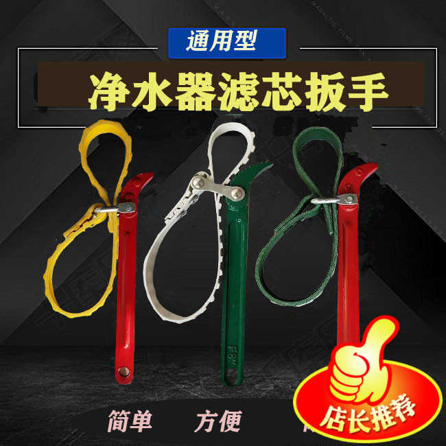 净水机净水器扳手通用防滑皮带扳手任何形状滤瓶更换滤芯专用