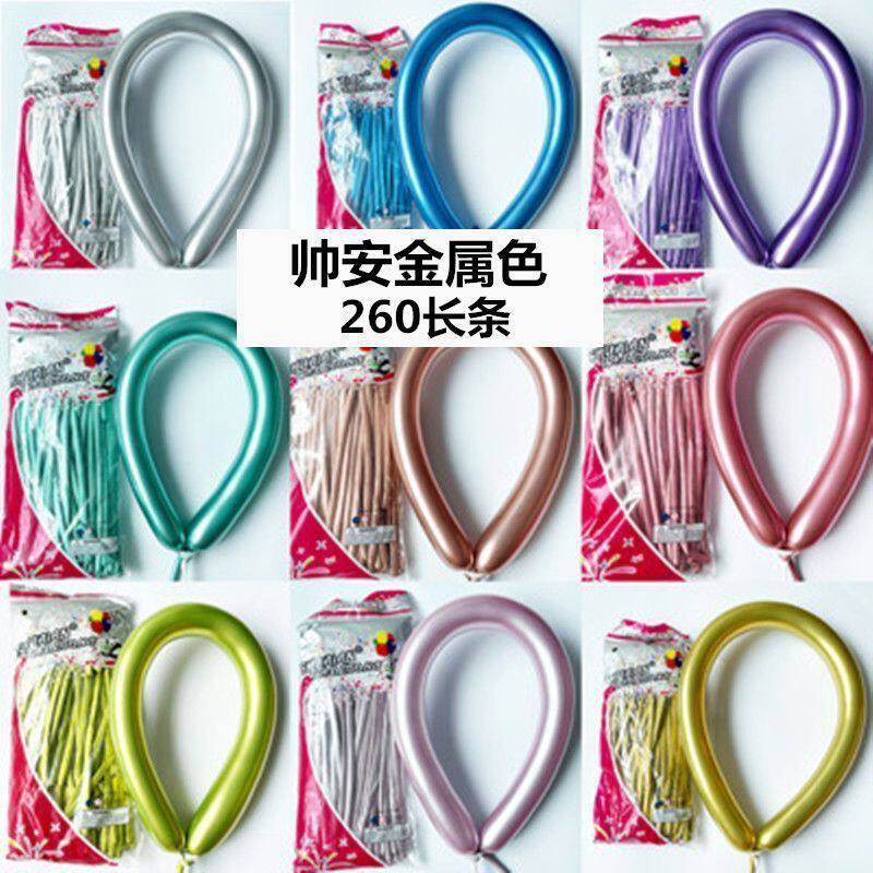 帅安260长条气球金属色装饰编制批发造型DIY260魔术编织加厚乳胶