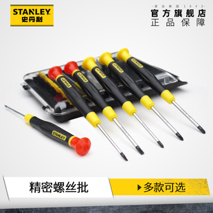 史丹利精密螺丝刀十字一字梅花六角微型螺丝批套装小起子改锥带磁
