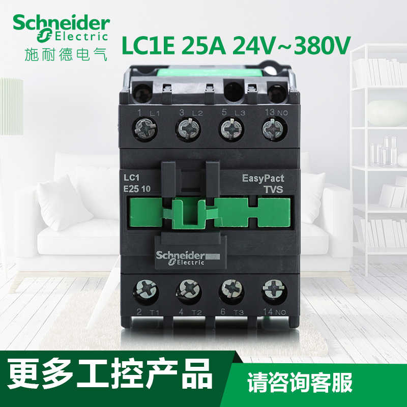 施耐德三极交流接触器25A常开常闭 LC1E2510M5N AC110V 220V 380V