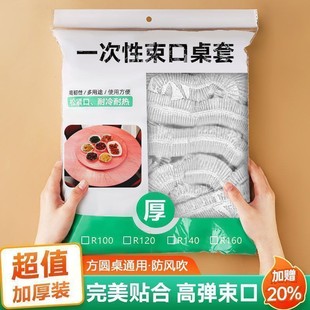 【加大加厚】束口一次性桌布伸缩桌套餐馆饭店大排档酒店松紧台布