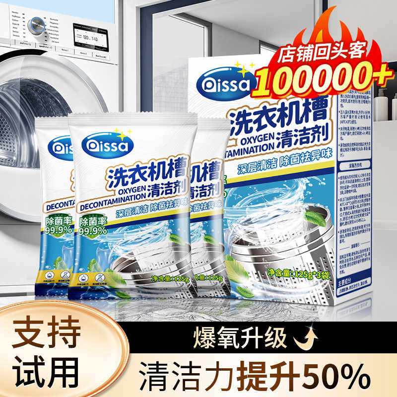 洗衣机槽清洗剂清洁去污渍神器家用滚筒专用爆氧粉杀菌强力除垢剂