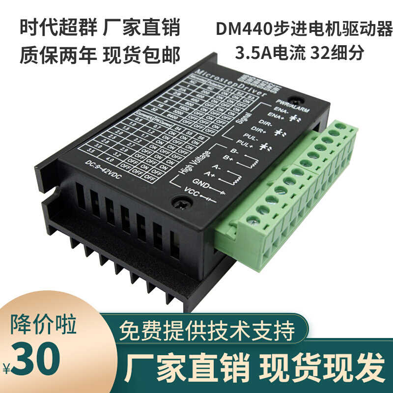 42/57数字式两相直流步进电机马达驱动器DM440 3.5A大电流32细分