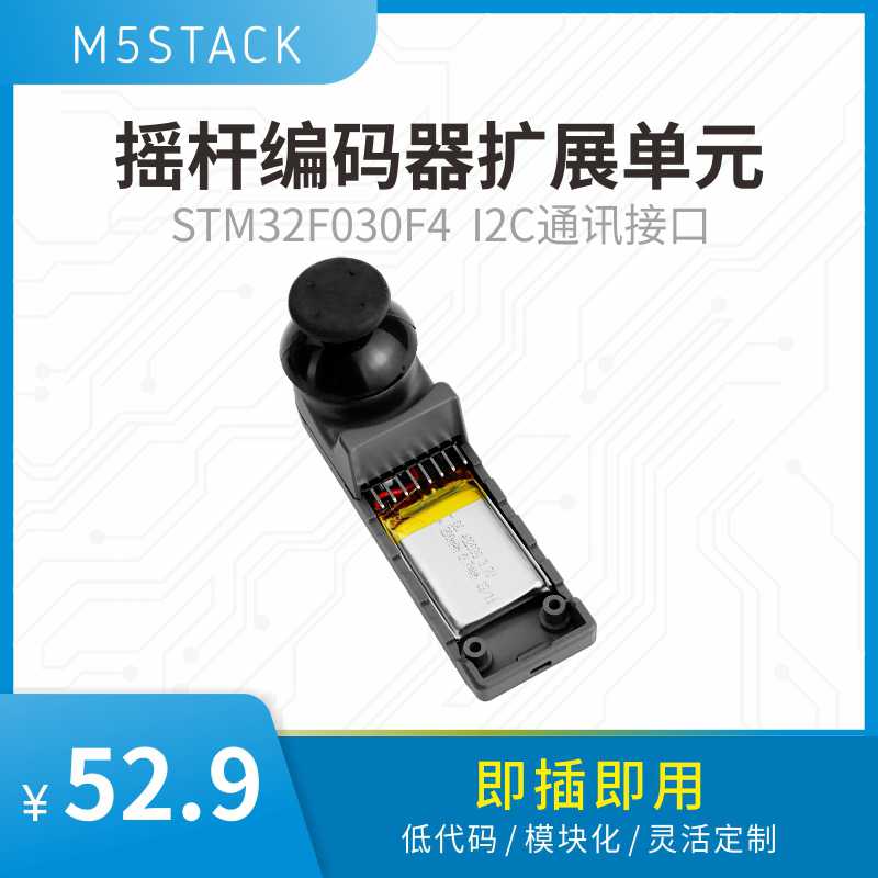 官方M5Stack MiniJoyC HAT操纵杆控制器扩展底座人机遥控传感器