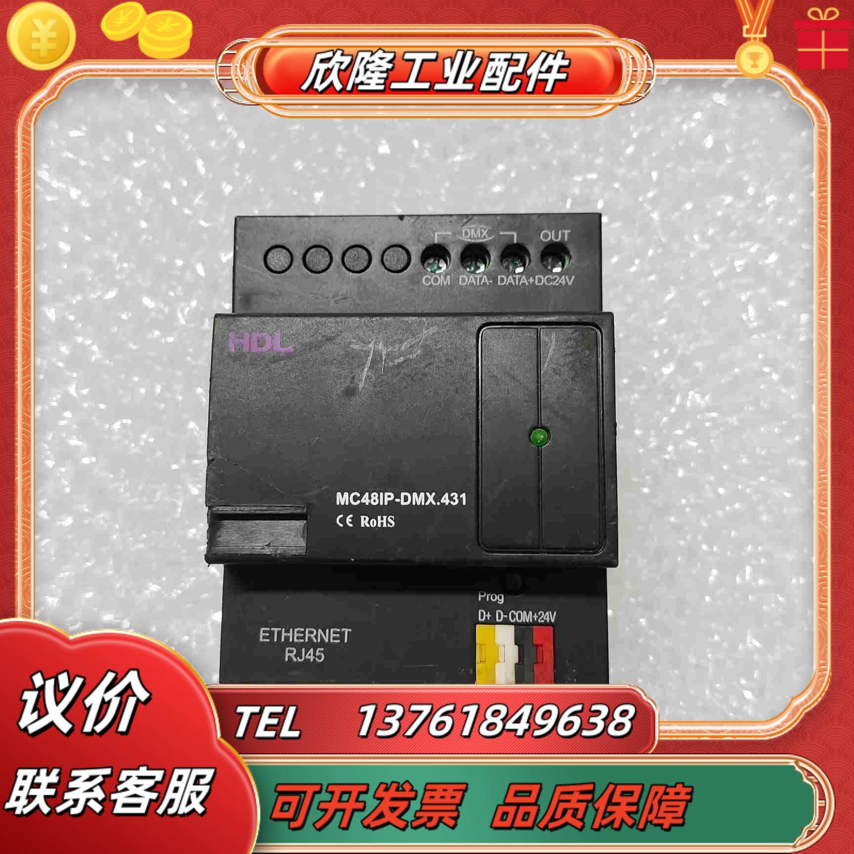 HDL河东48CH DMX场景控制器模块原装现货成色议价
