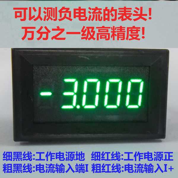 BY436AF 0.36寸4位10A数显直流电流表可测负值/万分之一级高精度