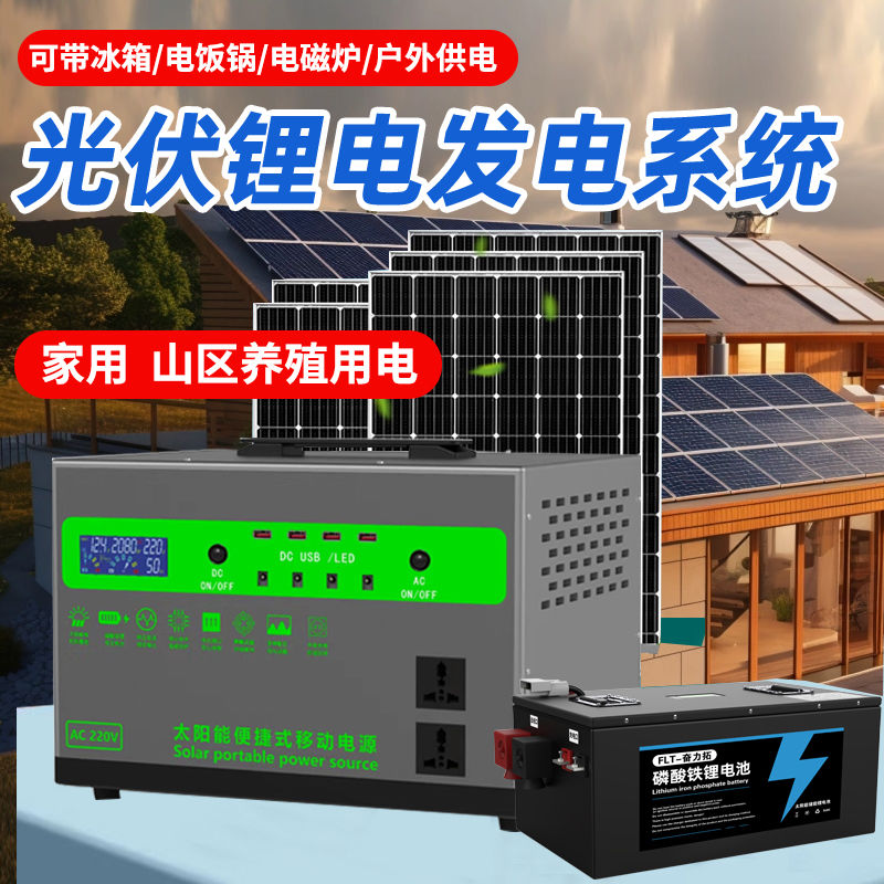 锂电池太阳能发电系统家用220v电池板全套光伏板太阳能发电一体机