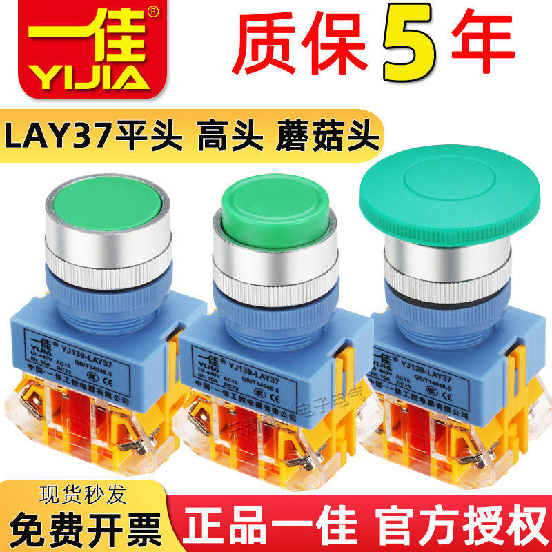 一佳电源启动24v按钮开关LAY37带灯点动自复位自锁圆形蘑菇头22mm