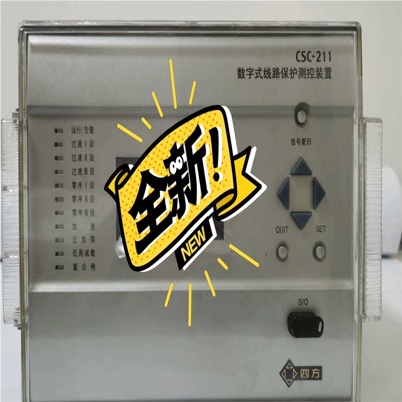 议~四方CSC-211数字式线路保护测控装置