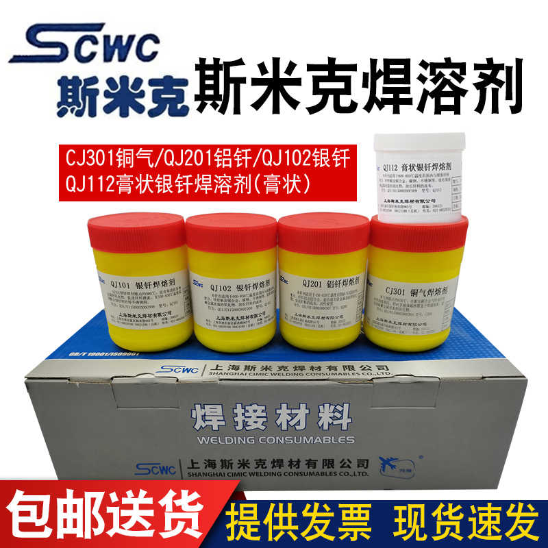 QJ102 112 CJ301 401 QJ201铝膏状银钎焊熔剂铜银焊粉膏溶