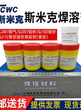 QJ102 112 CJ301 401 QJ201铝膏状银钎焊熔剂铜银焊粉膏溶