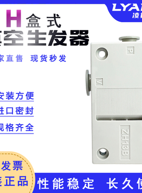气动真空发生器ZH05B/07B/10B/13BS-06-06高真空盒式插管式真空器
