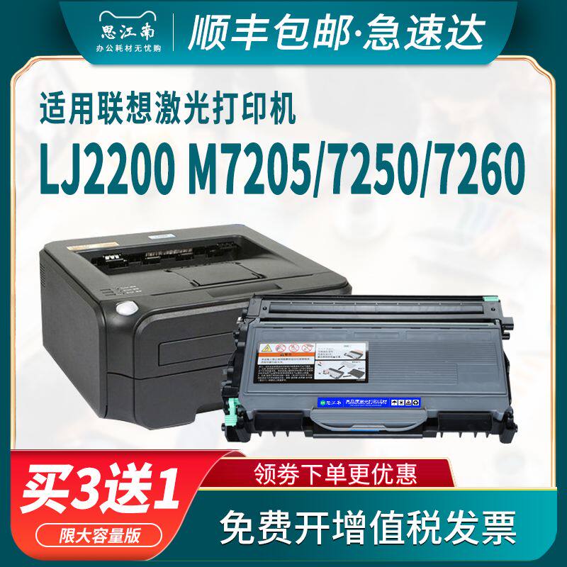 【顺丰包邮】适用联想lj2200硒鼓m7205粉盒m7250打印机m7260 lj22