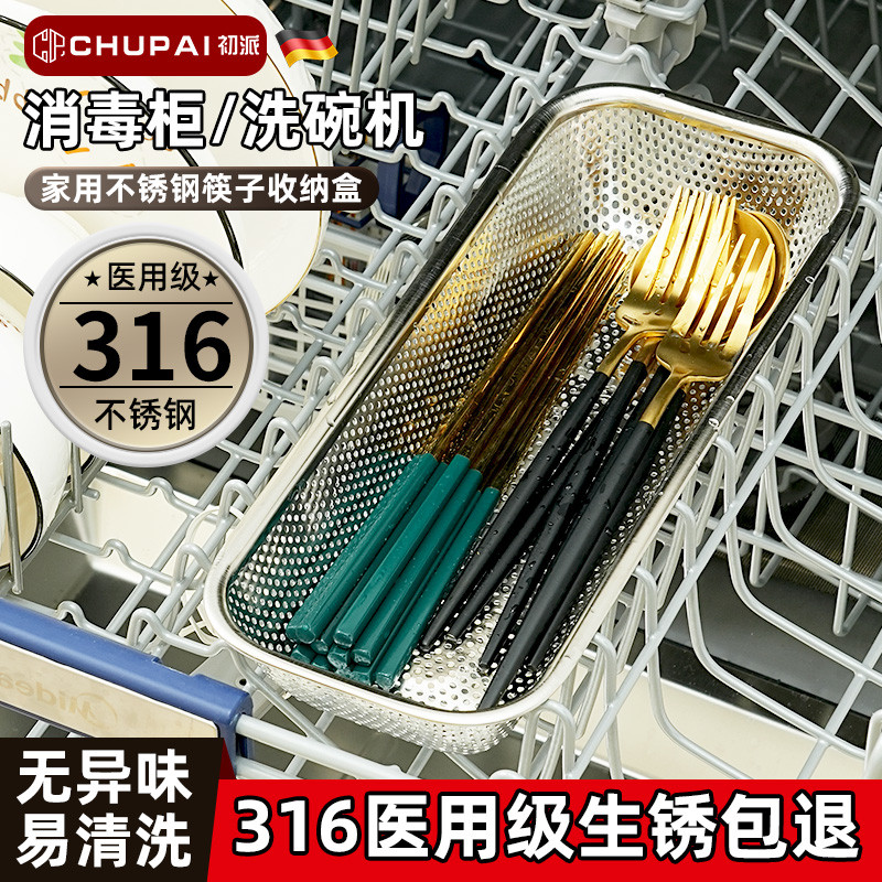 316食级不锈钢筷子收纳盒304家用筷筒沥水防霉筷笼消毒柜篮勺子