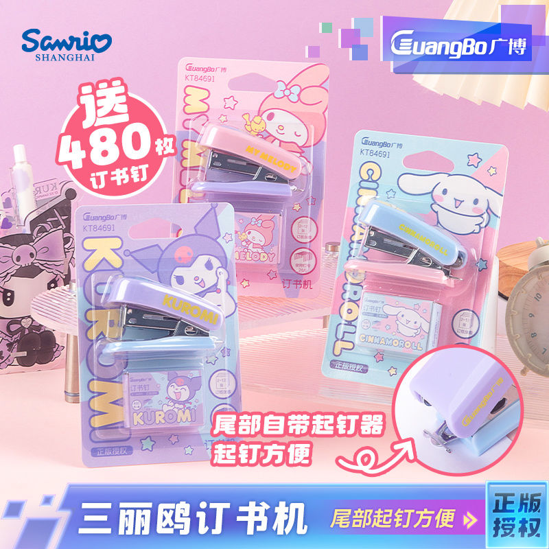 广博三丽鸥订书机学生用迷你小号钉书机装订机家用订厚书小型起订