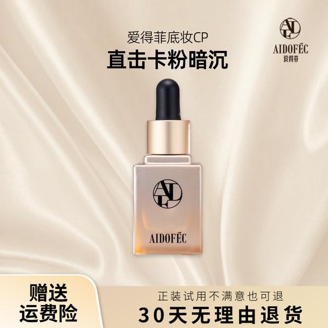 【底妆CP】爱得菲缓解底妆卡粉暗沉妈生奶油肌美修成分全绿