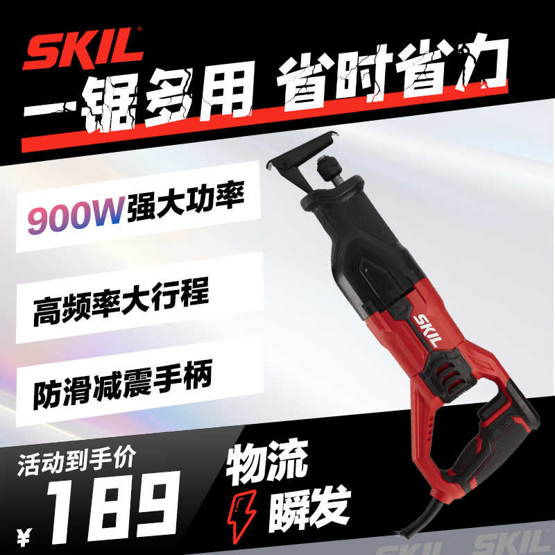 skil往复锯电锯家用手持锯子木工多功能电动工具手电锯马刀锯4961