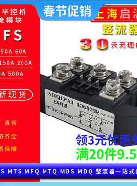 MFS100A1600V三相半控整流桥模块30A60A150A200A300A400A可控硅