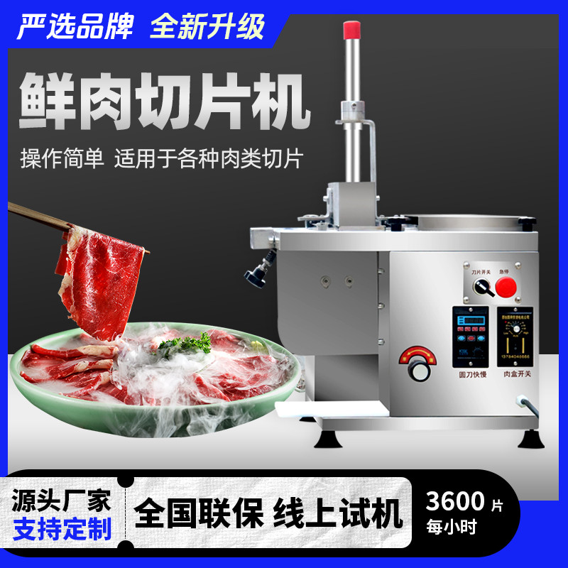 全自动鲜肉切片机用潮汕牛肉小型猪肉羊肉切肉机火锅店吊龙腰片