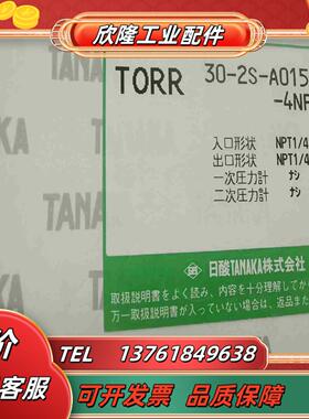TANAKA日酸TORR 30-2S-A015-4NF4NF议价
