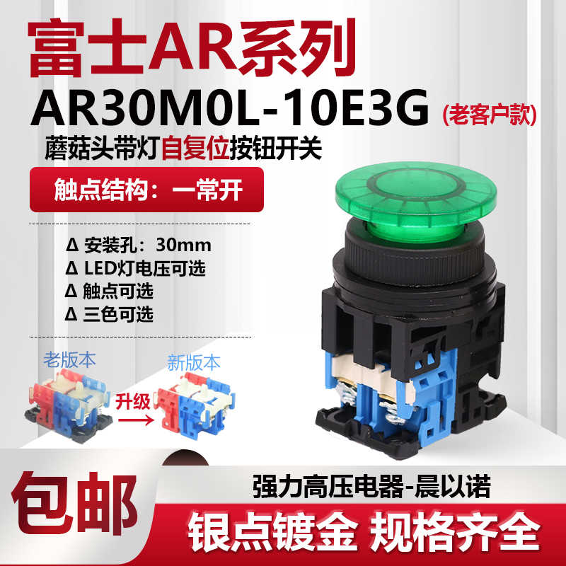 【富上】蘑菇带灯复位按钮开关 AP/AR30MOL-11E3 G/R/Y/W/S M0L
