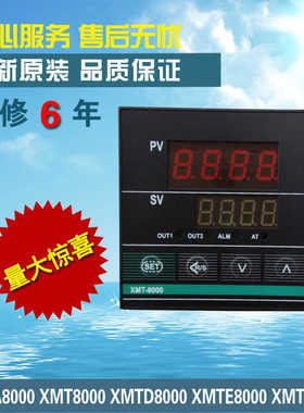 万能输入智能温控仪XMTD-8411 7511 6412  8000 XMTA XMTE XMTG5
