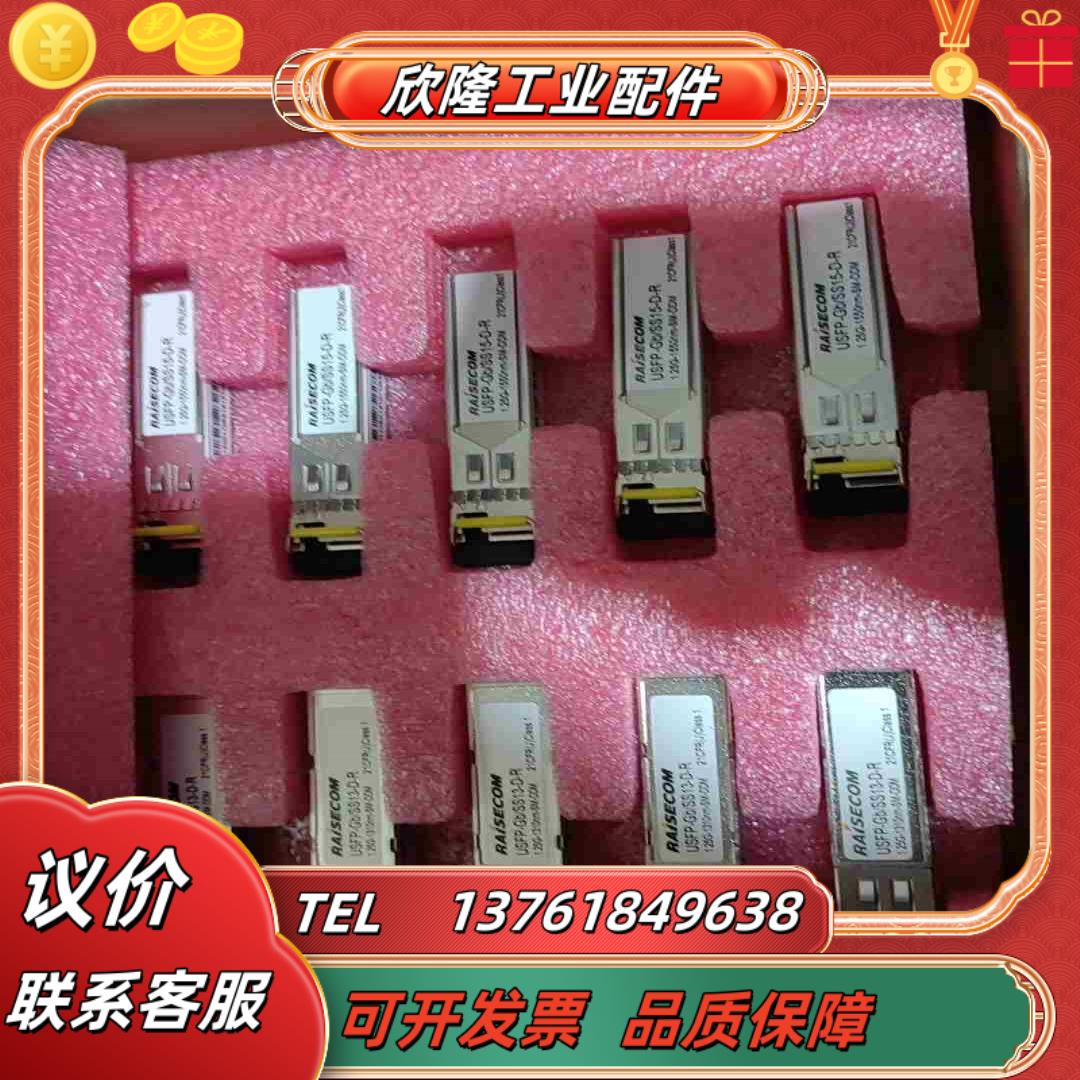 瑞斯康达千兆单模单芯USFP一Gbss13-15全新原议价