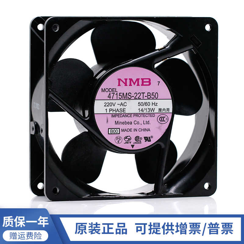 NMB 4715MS-22T-B50 220V 14/13W 12CM 12038 交流机柜散热风扇