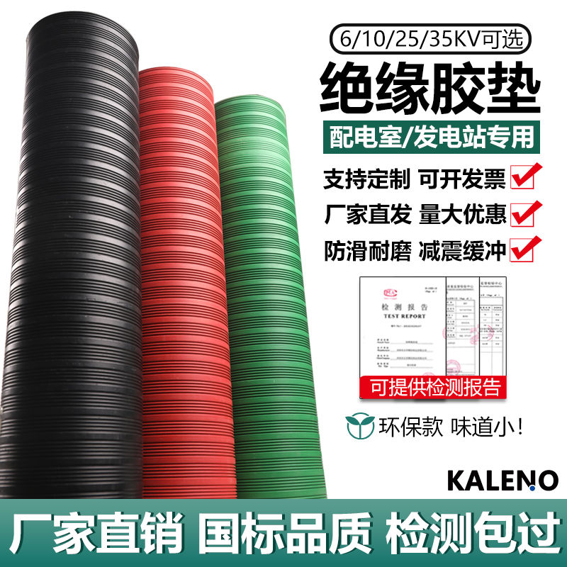绝缘胶垫 配电房地毯防滑胶皮 耐压橡胶板绝缘皮子绿红条纹防滑垫
