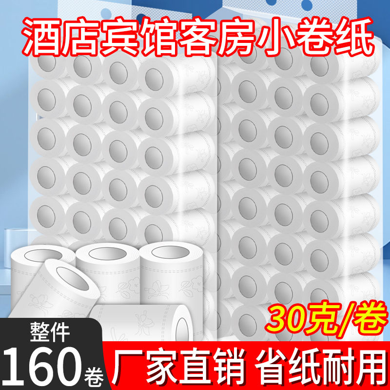 30克宾馆用纸小卷纸酒店卫生纸宾馆民宿客房厕所卫生间卷纸巾用