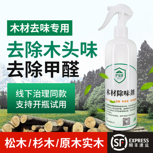 护家康木材除味剂实木家具松木床板去木头味喷剂衣橱柜除味除甲醛
