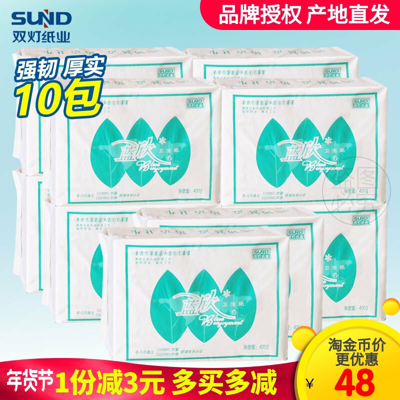双灯蓝欣平板卫生纸10包厕纸厕所用老式刀切草纸家用家庭实惠装