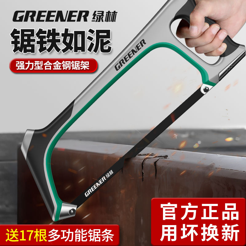 绿林钢锯家用小型手持锯子锯弓手锯手工锯锯条切割金属小钢钢锯架