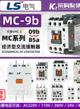 LS交流接触器MC-9B12b18b25b32A40a50a65a75a85a GMC MT-32 UA-2