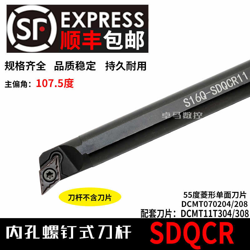 数控车刀具S16Q-SDQCR07/11小内孔刀杆镗孔常用车床精车耐磨车刀