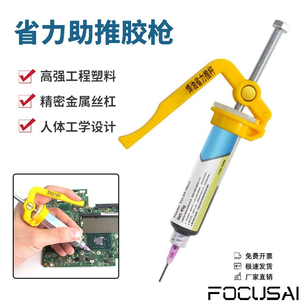 针管省力锡膏胶枪精准点涂手机维修焊油绿油焊膏10CC装通用助推器