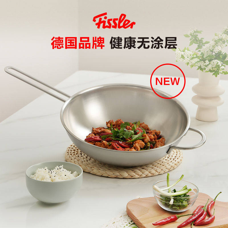 德国菲仕乐新家庭多层炒锅家用炒锅 玻璃盖电磁炉通用