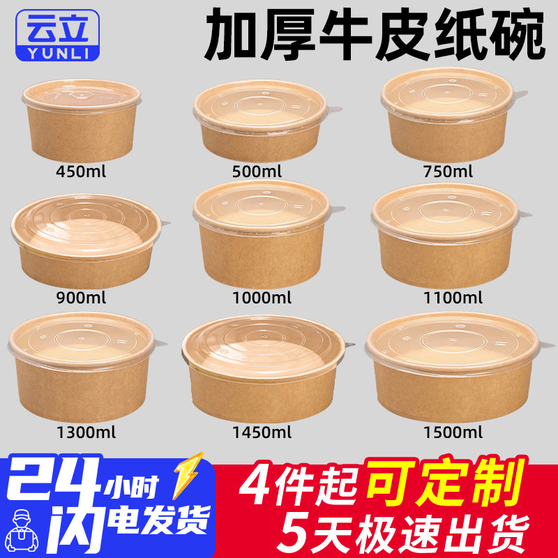 一次性牛皮纸碗打包盒圆形沙拉碗外卖餐盒卤肉饭带盖加厚纸质饭盒