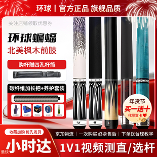 环球U台球杆蝙蝠系列061大头杆060中式黑八美式九球球杆环球绿魔