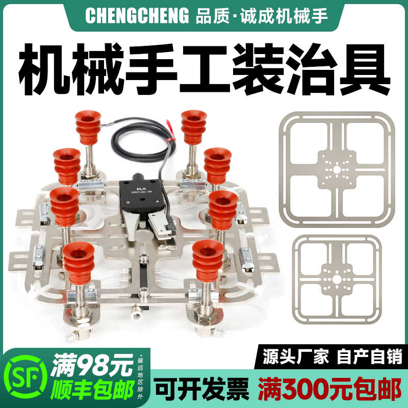 厂家直销 机械手配件 工装自动化夹具吸盘机器人通用万能准治具