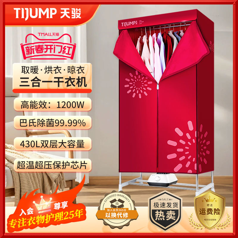 天骏烘干机家用烘衣服干衣机神器大容量衣柜风干机速干内衣裤消毒