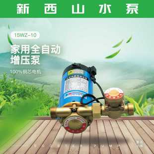上海新西山水泵15WZ 18家用全自动微型增压泵热水器加压 18WZ
