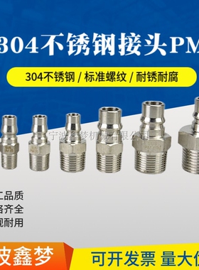 351352 351353 351354 351355 C式不锈钢气动接头PM型外螺纹耐压