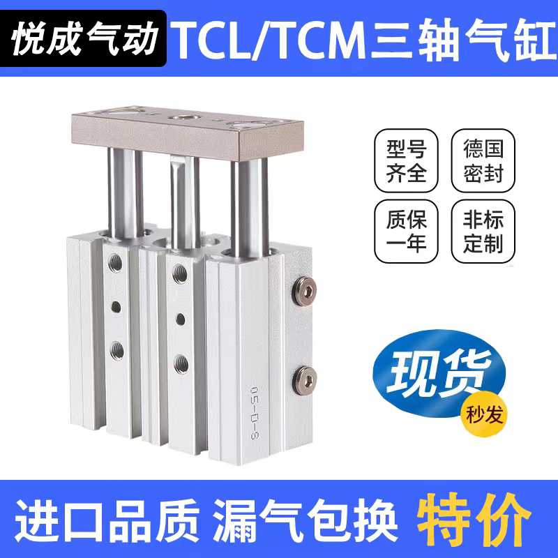 TCM气动三轴三杆气缸TCL12X16X20X25X30X32X40X50X63x75X80X100